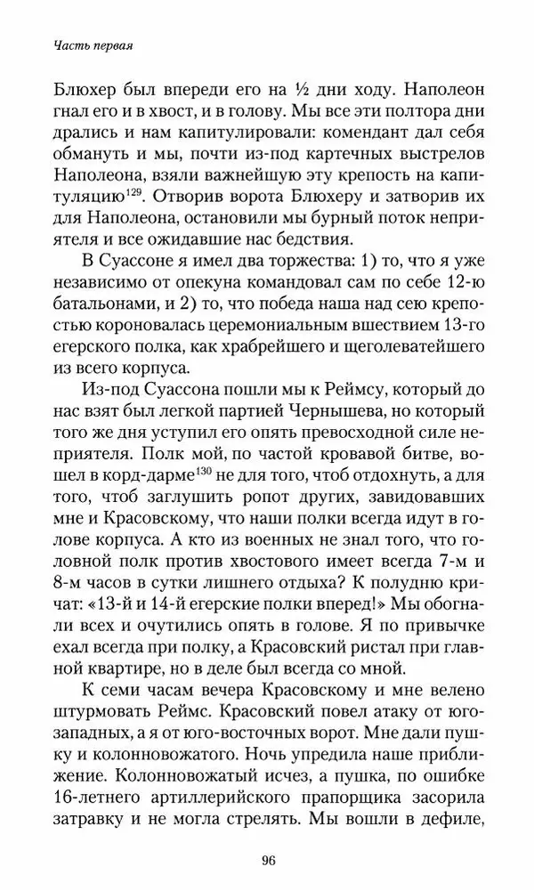 Сергей Маевский - Moй вeк 1793-1826. Переписка графа Аракчеева с генерал-майором С.И.Маевским - Страница № 98