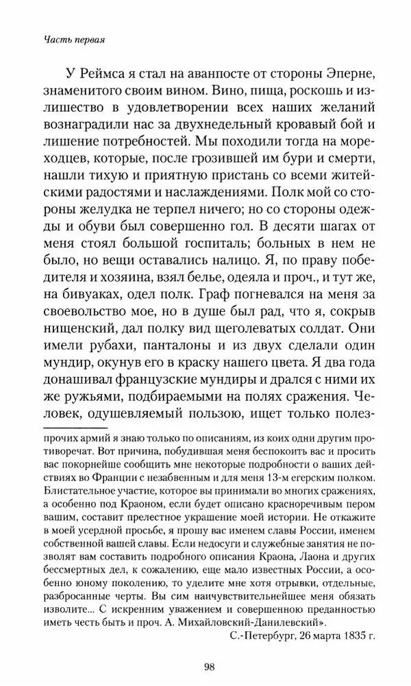 Сергей Маевский - Moй вeк 1793-1826. Переписка графа Аракчеева с генерал-майором С.И.Маевским - Страница № 100