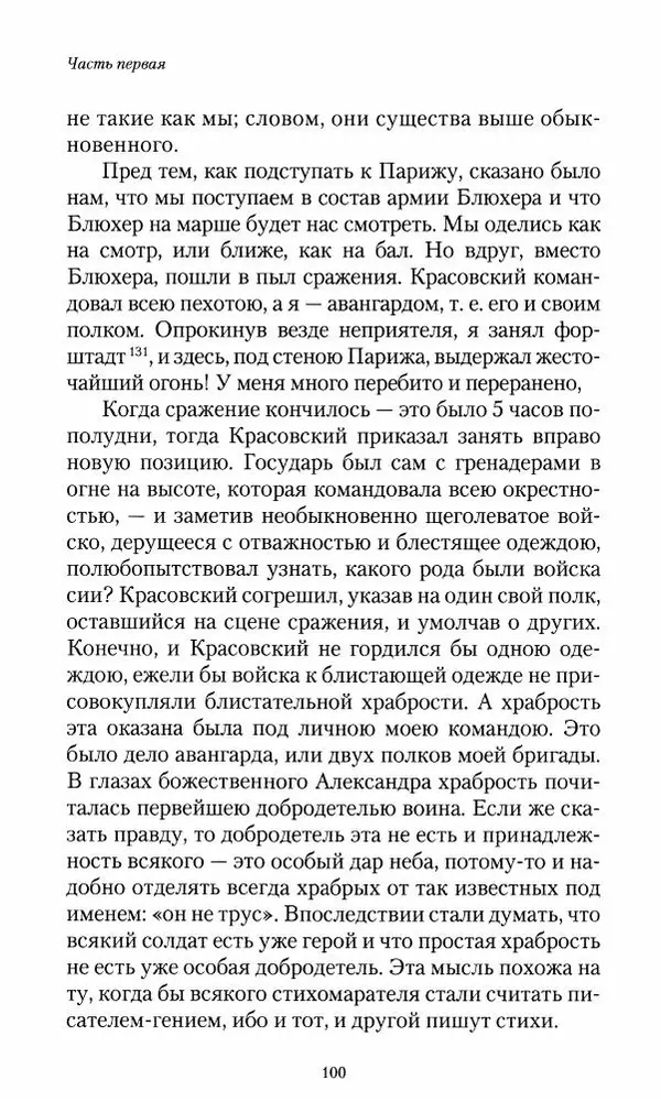 Сергей Маевский - Moй вeк 1793-1826. Переписка графа Аракчеева с генерал-майором С.И.Маевским - Страница № 102