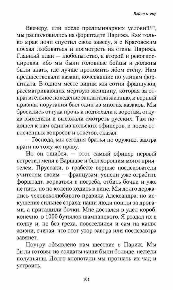 Сергей Маевский - Moй вeк 1793-1826. Переписка графа Аракчеева с генерал-майором С.И.Маевским - Страница № 103