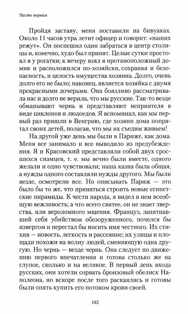 Сергей Маевский - Moй вeк 1793-1826. Переписка графа Аракчеева с генерал-майором С.И.Маевским - Страница № 104