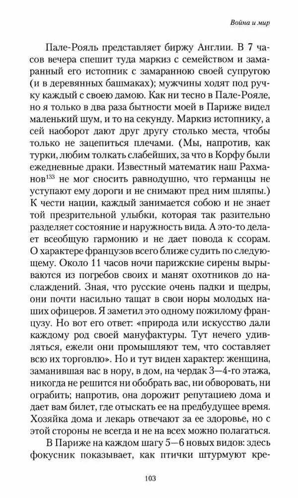 Сергей Маевский - Moй вeк 1793-1826. Переписка графа Аракчеева с генерал-майором С.И.Маевским - Страница № 105