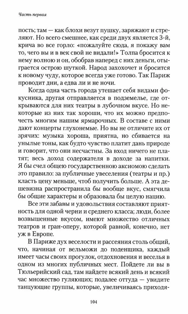 Сергей Маевский - Moй вeк 1793-1826. Переписка графа Аракчеева с генерал-майором С.И.Маевским - Страница № 106