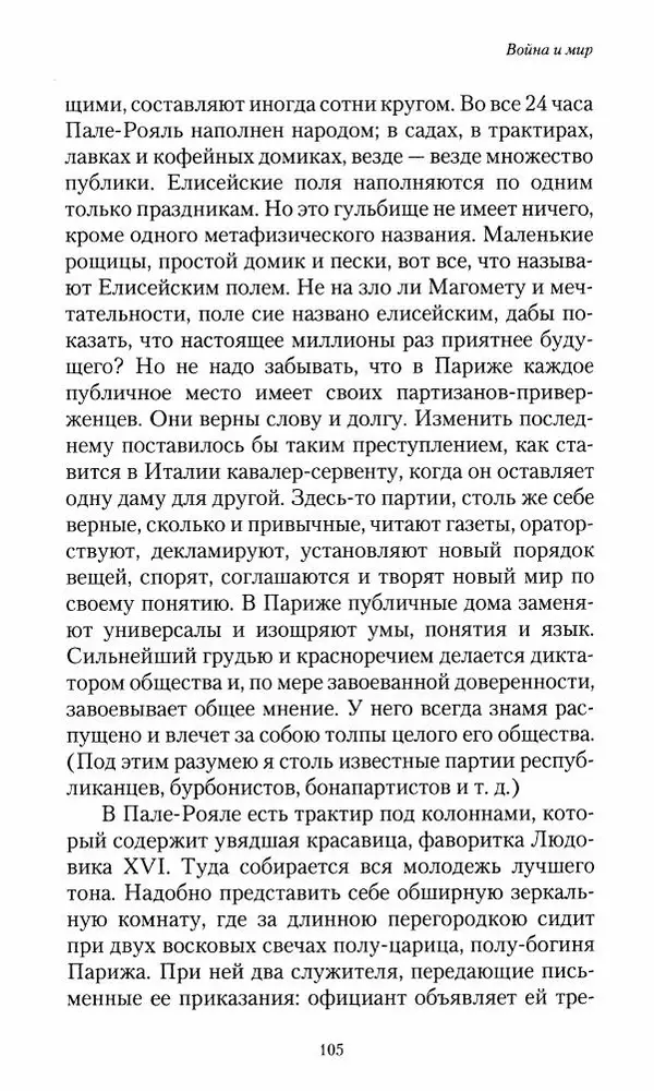 Сергей Маевский - Moй вeк 1793-1826. Переписка графа Аракчеева с генерал-майором С.И.Маевским - Страница № 107