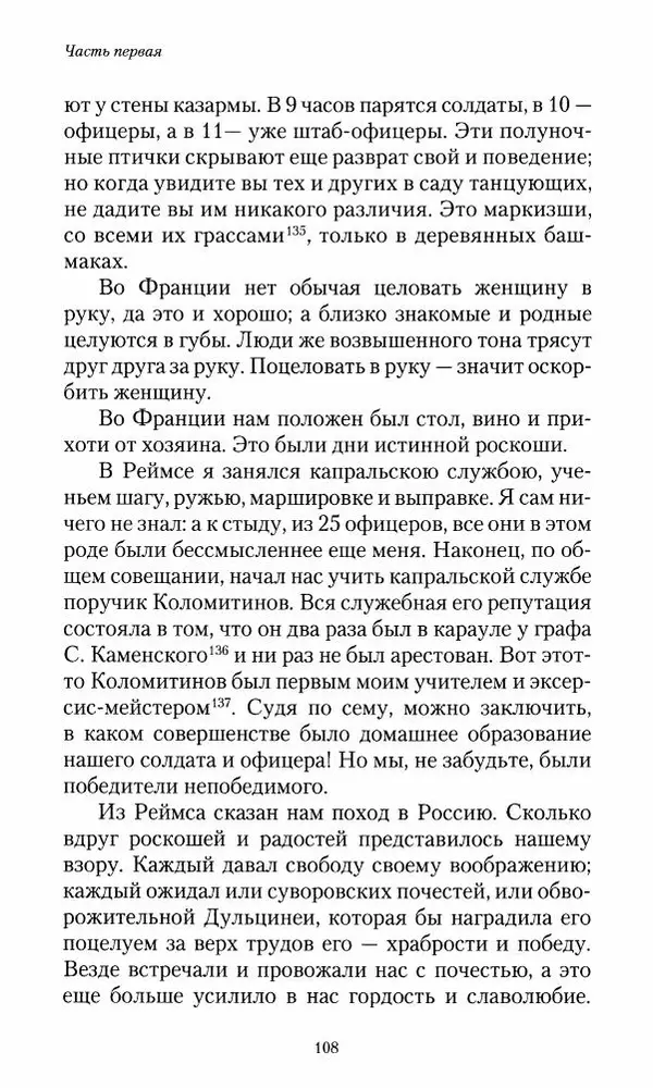 Сергей Маевский - Moй вeк 1793-1826. Переписка графа Аракчеева с генерал-майором С.И.Маевским - Страница № 110