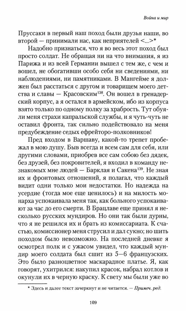 Сергей Маевский - Moй вeк 1793-1826. Переписка графа Аракчеева с генерал-майором С.И.Маевским - Страница № 111