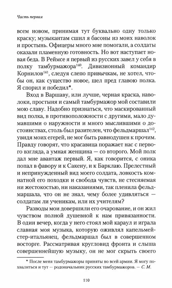 Сергей Маевский - Moй вeк 1793-1826. Переписка графа Аракчеева с генерал-майором С.И.Маевским - Страница № 112