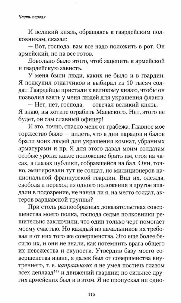 Сергей Маевский - Moй вeк 1793-1826. Переписка графа Аракчеева с генерал-майором С.И.Маевским - Страница № 118