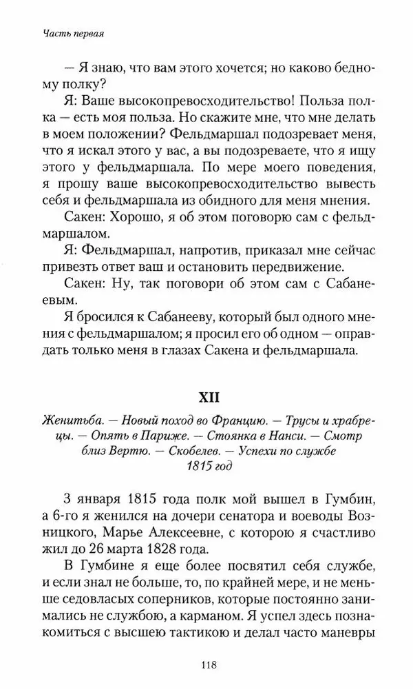 Сергей Маевский - Moй вeк 1793-1826. Переписка графа Аракчеева с генерал-майором С.И.Маевским - Страница № 120