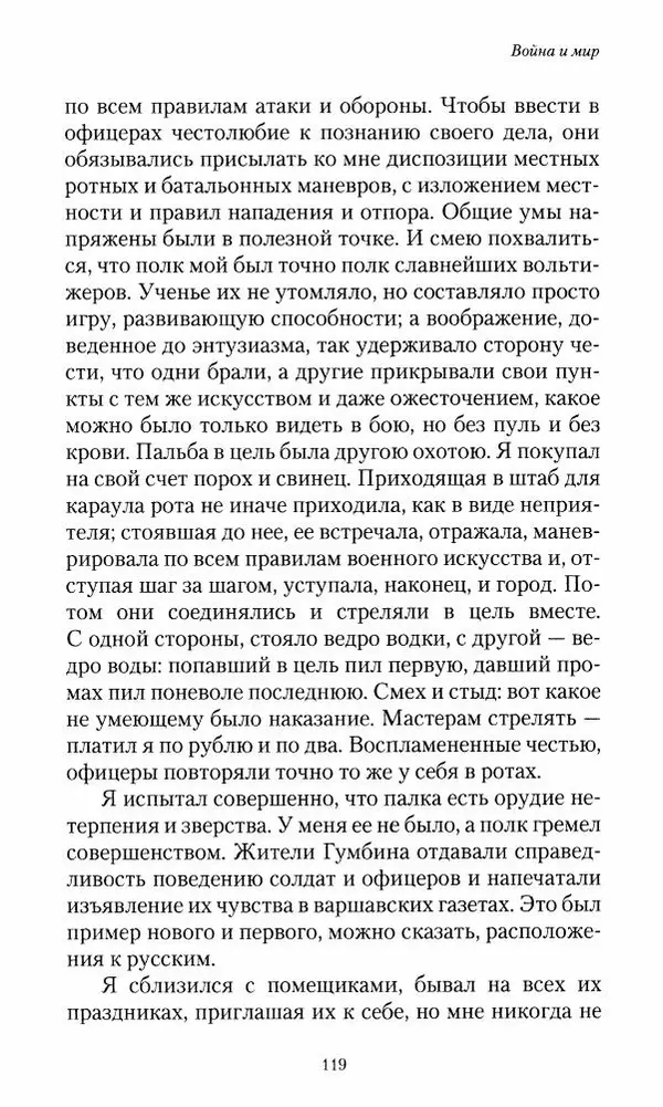 Сергей Маевский - Moй вeк 1793-1826. Переписка графа Аракчеева с генерал-майором С.И.Маевским - Страница № 121