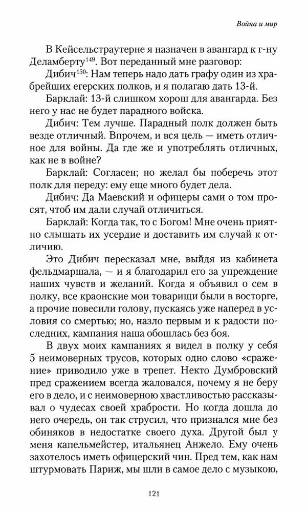 Сергей Маевский - Moй вeк 1793-1826. Переписка графа Аракчеева с генерал-майором С.И.Маевским - Страница № 123