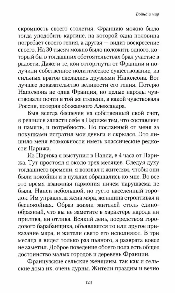Сергей Маевский - Moй вeк 1793-1826. Переписка графа Аракчеева с генерал-майором С.И.Маевским - Страница № 125