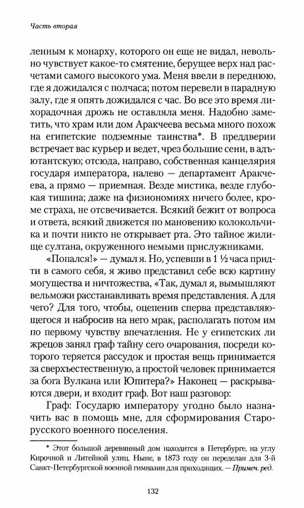 Сергей Маевский - Moй вeк 1793-1826. Переписка графа Аракчеева с генерал-майором С.И.Маевским - Страница № 134