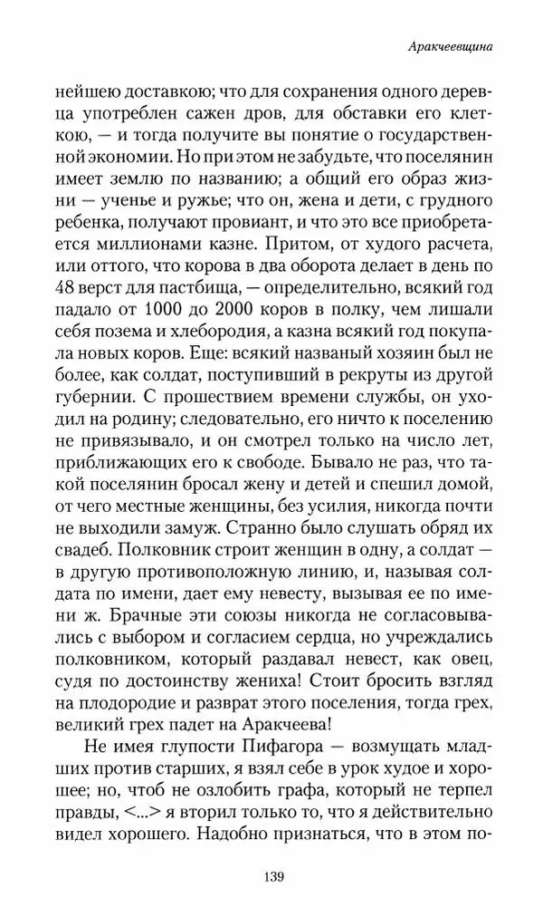 Сергей Маевский - Moй вeк 1793-1826. Переписка графа Аракчеева с генерал-майором С.И.Маевским - Страница № 141