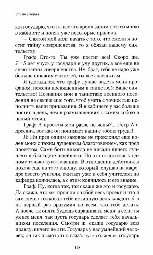 Сергей Маевский - Moй вeк 1793-1826. Переписка графа Аракчеева с генерал-майором С.И.Маевским - Страница № 150