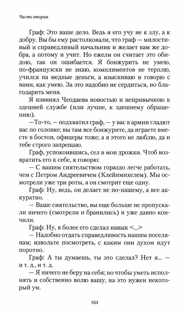 Сергей Маевский - Moй вeк 1793-1826. Переписка графа Аракчеева с генерал-майором С.И.Маевским - Страница № 166