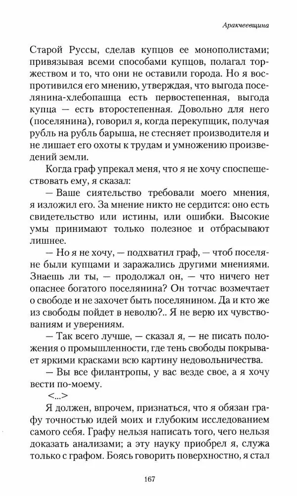 Сергей Маевский - Moй вeк 1793-1826. Переписка графа Аракчеева с генерал-майором С.И.Маевским - Страница № 169