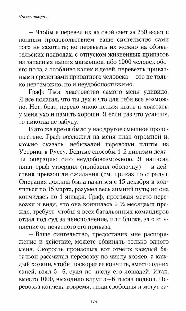 Сергей Маевский - Moй вeк 1793-1826. Переписка графа Аракчеева с генерал-майором С.И.Маевским - Страница № 176