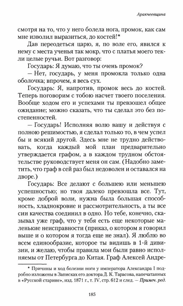 Сергей Маевский - Moй вeк 1793-1826. Переписка графа Аракчеева с генерал-майором С.И.Маевским - Страница № 187