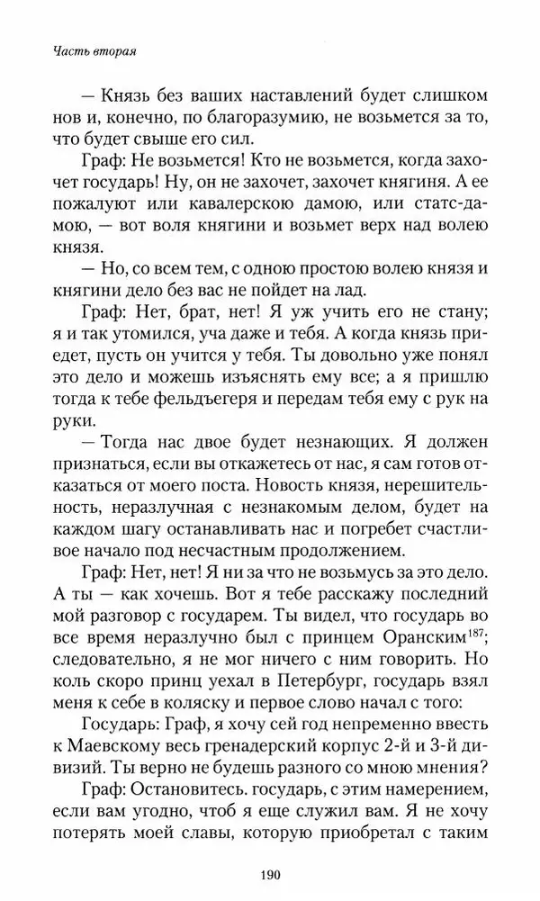 Сергей Маевский - Moй вeк 1793-1826. Переписка графа Аракчеева с генерал-майором С.И.Маевским - Страница № 192