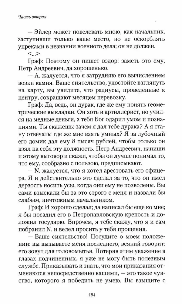 Сергей Маевский - Moй вeк 1793-1826. Переписка графа Аракчеева с генерал-майором С.И.Маевским - Страница № 196