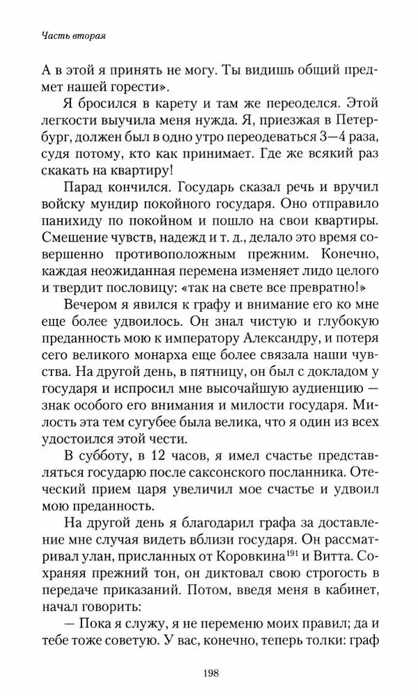 Сергей Маевский - Moй вeк 1793-1826. Переписка графа Аракчеева с генерал-майором С.И.Маевским - Страница № 200