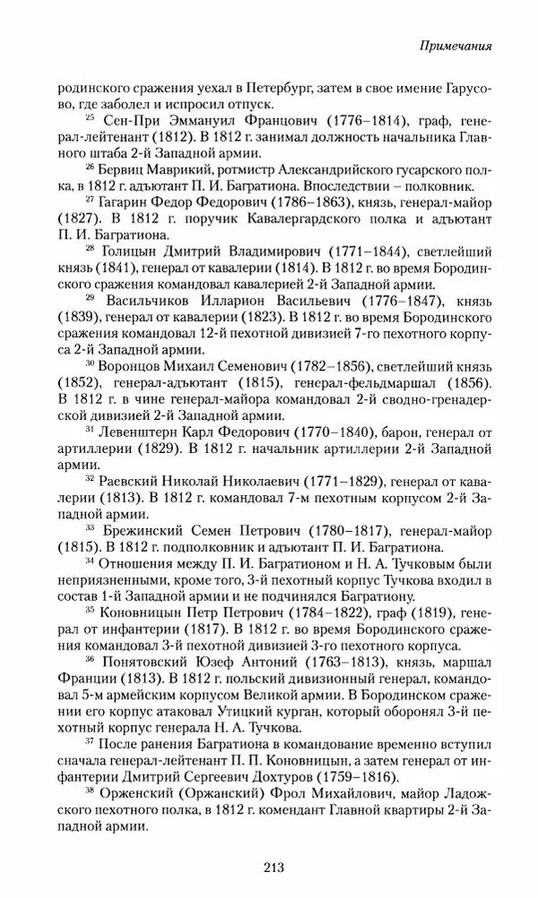 Сергей Маевский - Moй вeк 1793-1826. Переписка графа Аракчеева с генерал-майором С.И.Маевским - Страница № 215