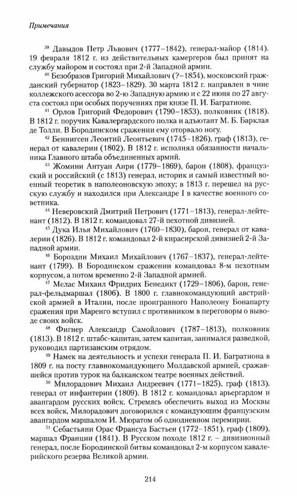 Сергей Маевский - Moй вeк 1793-1826. Переписка графа Аракчеева с генерал-майором С.И.Маевским - Страница № 216