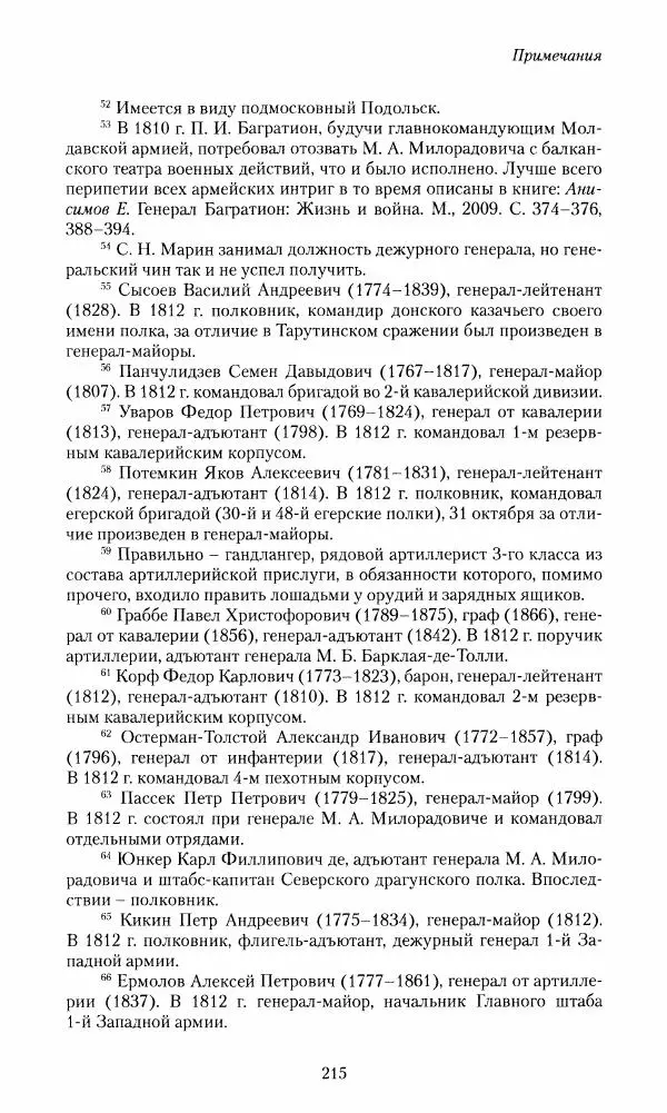 Сергей Маевский - Moй вeк 1793-1826. Переписка графа Аракчеева с генерал-майором С.И.Маевским - Страница № 217