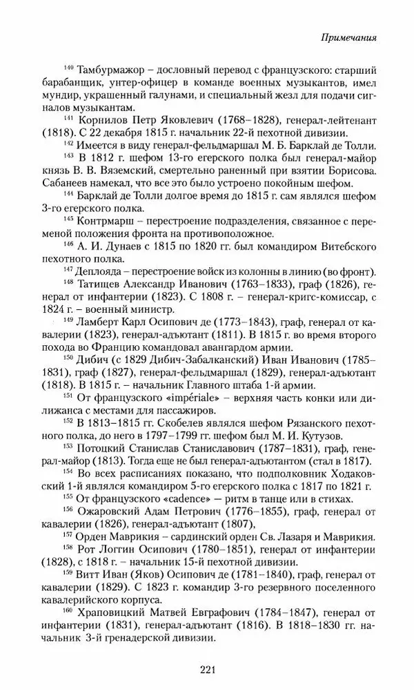 Сергей Маевский - Moй вeк 1793-1826. Переписка графа Аракчеева с генерал-майором С.И.Маевским - Страница № 223