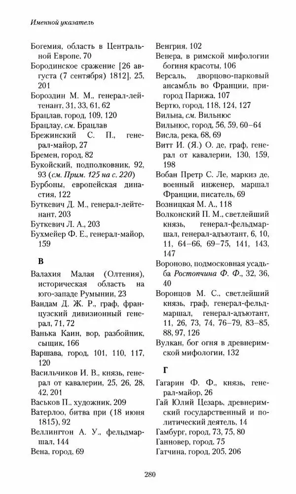Сергей Маевский - Moй вeк 1793-1826. Переписка графа Аракчеева с генерал-майором С.И.Маевским - Страница № 282