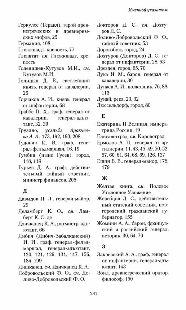 Сергей Маевский - Moй вeк 1793-1826. Переписка графа Аракчеева с генерал-майором С.И.Маевским - Страница № 283