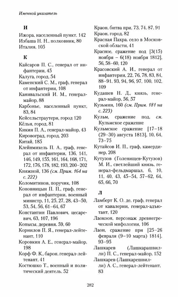 Сергей Маевский - Moй вeк 1793-1826. Переписка графа Аракчеева с генерал-майором С.И.Маевским - Страница № 284