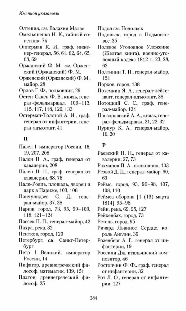 Сергей Маевский - Moй вeк 1793-1826. Переписка графа Аракчеева с генерал-майором С.И.Маевским - Страница № 286