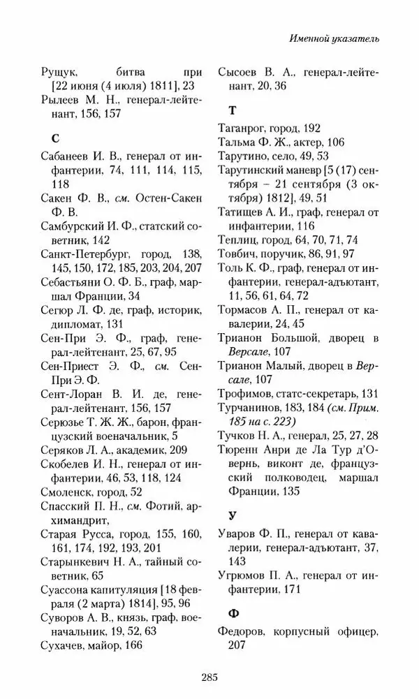 Сергей Маевский - Moй вeк 1793-1826. Переписка графа Аракчеева с генерал-майором С.И.Маевским - Страница № 287