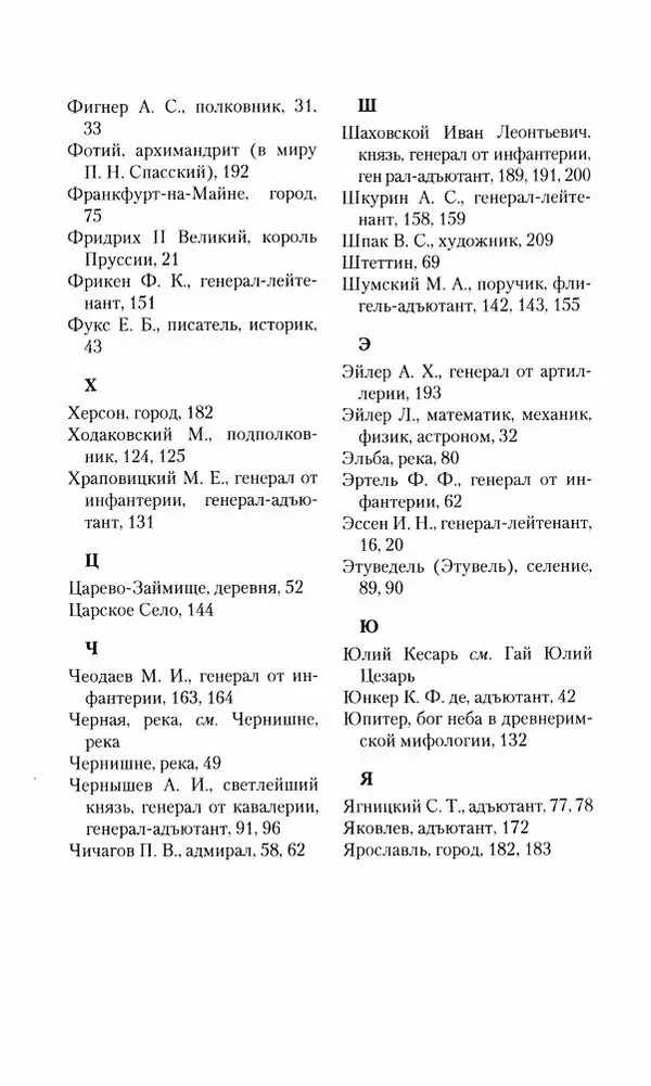 Сергей Маевский - Moй вeк 1793-1826. Переписка графа Аракчеева с генерал-майором С.И.Маевским - Страница № 288