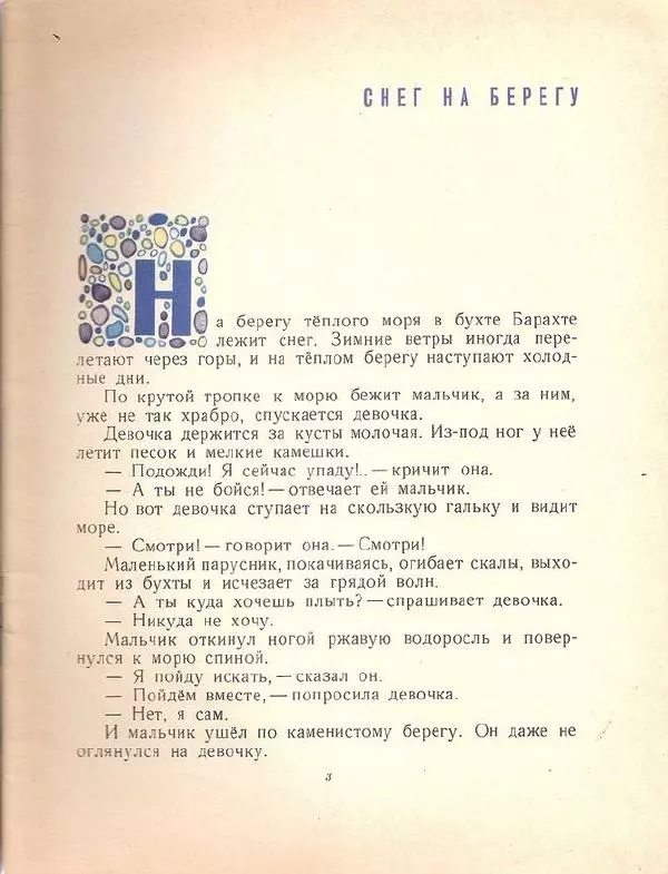 Галина Карпенко - Бухта Барахта - Страница № 5