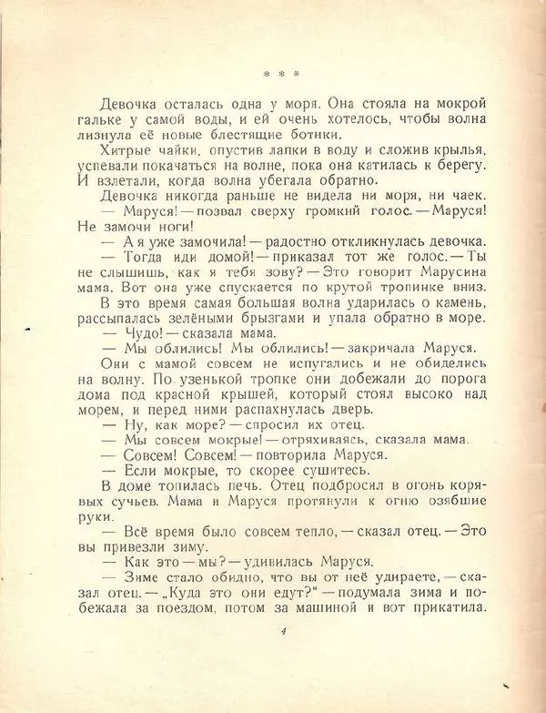 Галина Карпенко - Бухта Барахта - Страница № 6