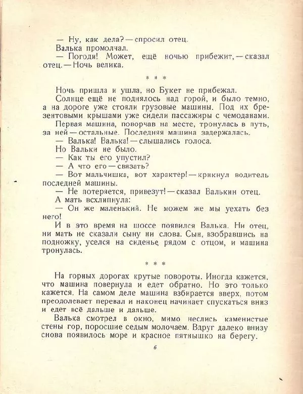 Галина Карпенко - Бухта Барахта - Страница № 8