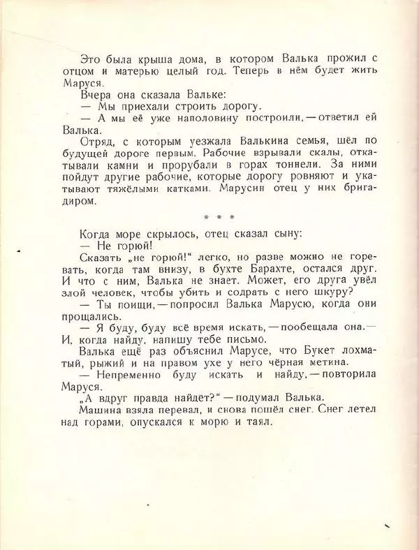 Галина Карпенко - Бухта Барахта - Страница № 10