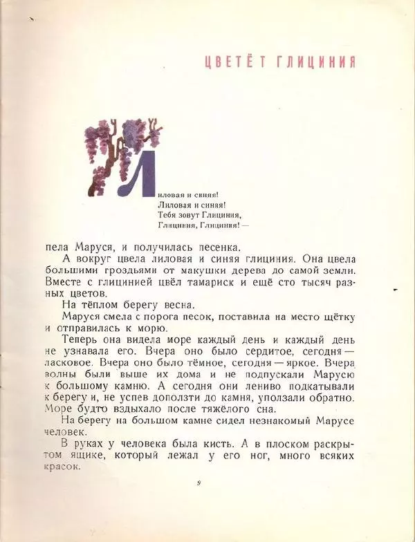 Галина Карпенко - Бухта Барахта - Страница № 11