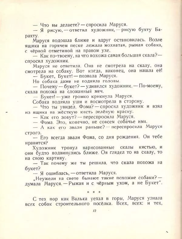 Галина Карпенко - Бухта Барахта - Страница № 14