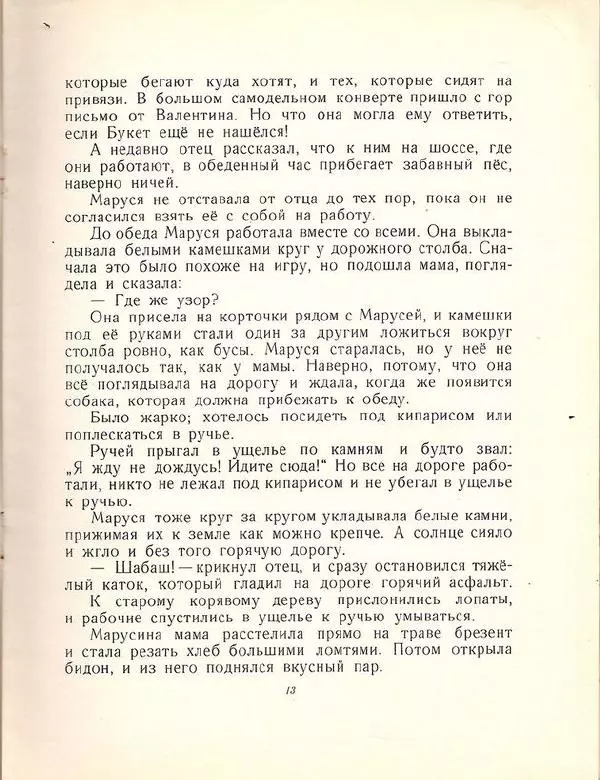 Галина Карпенко - Бухта Барахта - Страница № 15