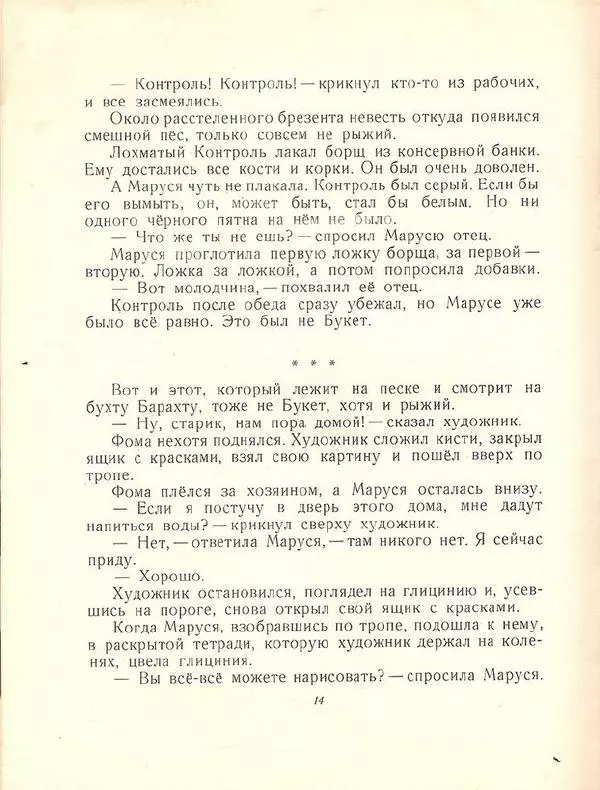 Галина Карпенко - Бухта Барахта - Страница № 16