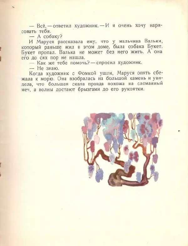 Галина Карпенко - Бухта Барахта - Страница № 17