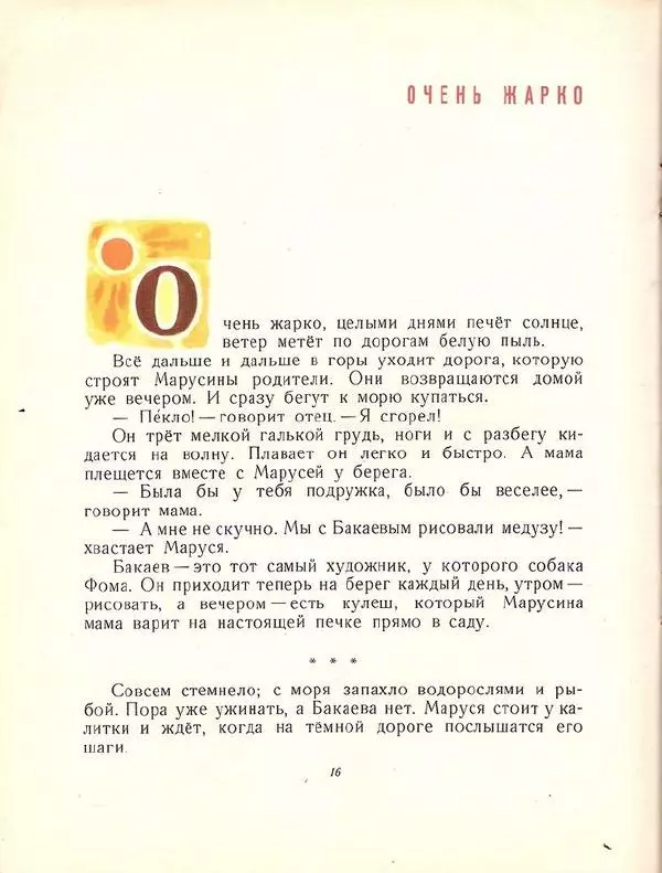 Галина Карпенко - Бухта Барахта - Страница № 18