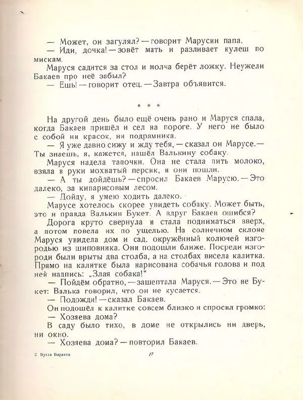 Галина Карпенко - Бухта Барахта - Страница № 19