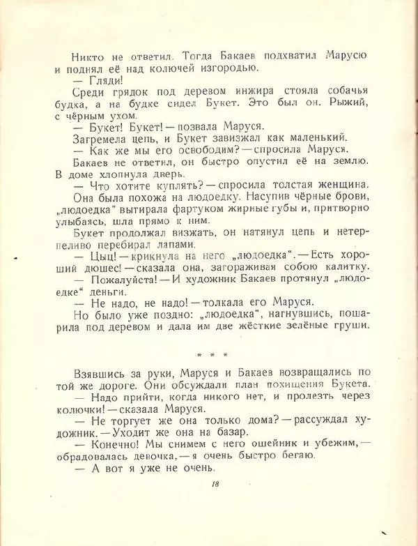 Галина Карпенко - Бухта Барахта - Страница № 20