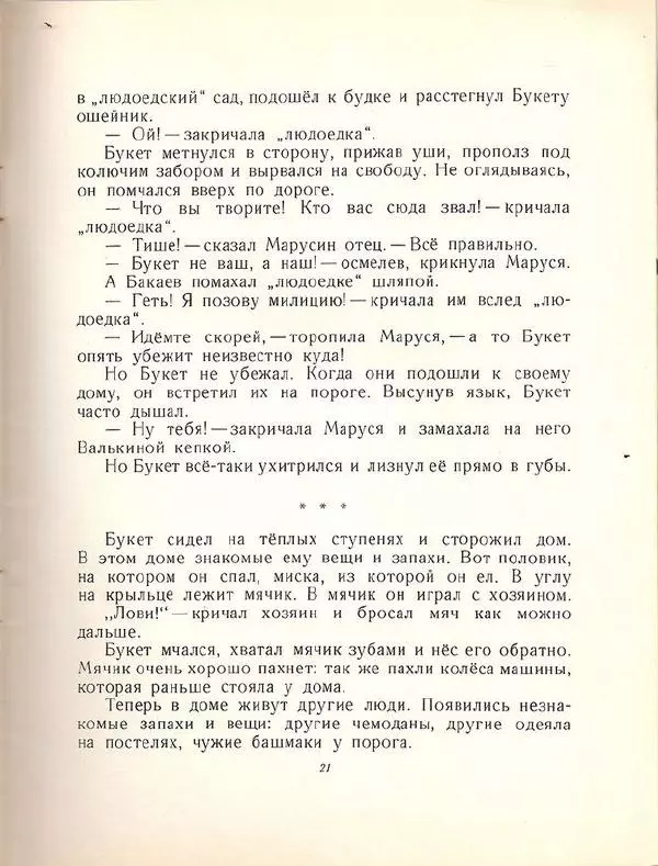 Галина Карпенко - Бухта Барахта - Страница № 23