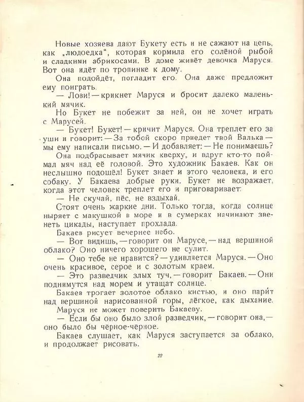 Галина Карпенко - Бухта Барахта - Страница № 24